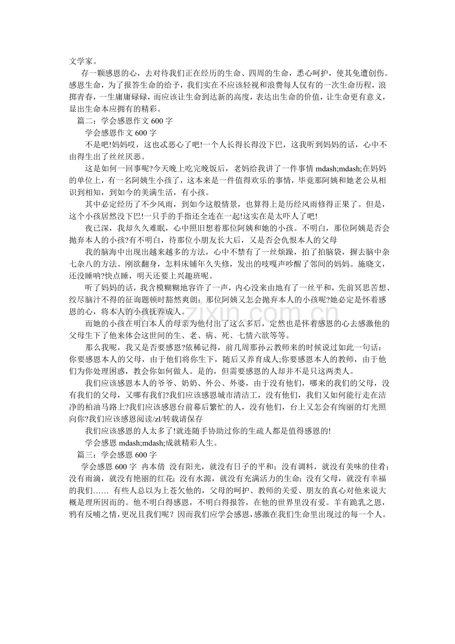 学会感恩作文600字(2篇).doc_第2页