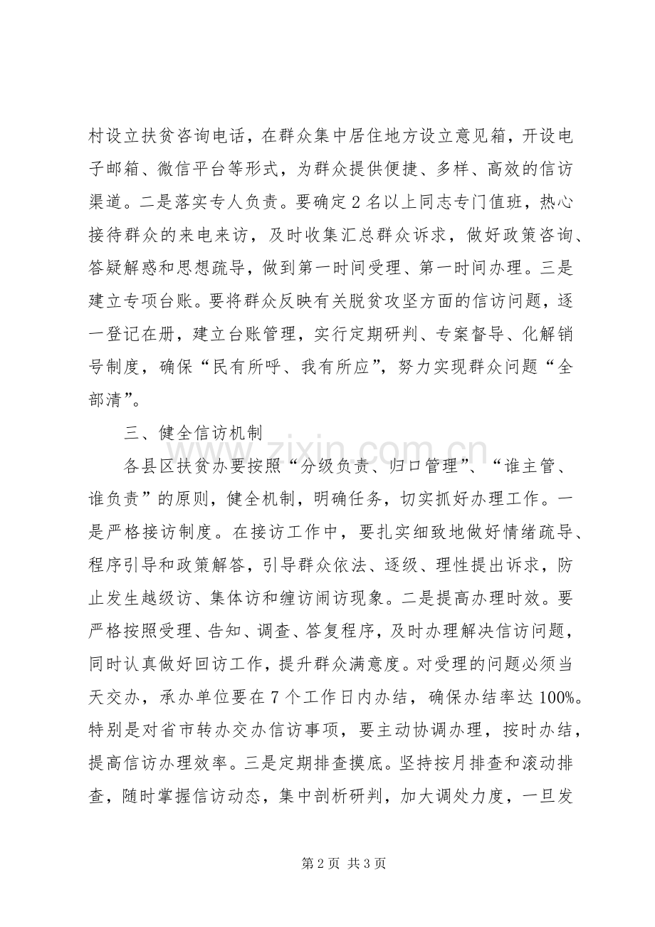 「做好当前工作」表态发言稿全力交出脱贫攻坚优异答卷.docx_第2页