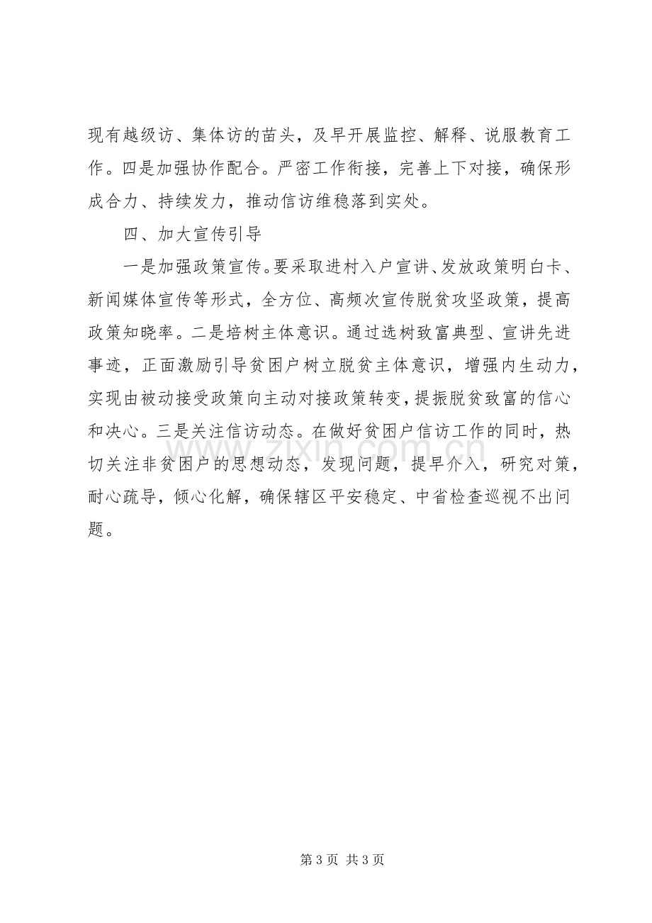 「做好当前工作」表态发言稿全力交出脱贫攻坚优异答卷.docx_第3页