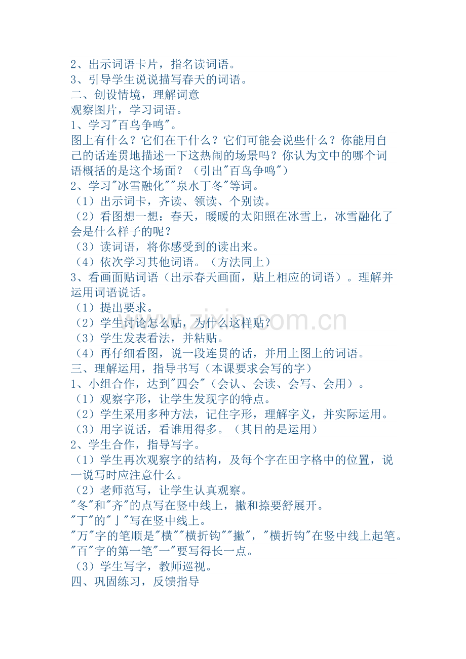 识字一教学设计.docx_第3页