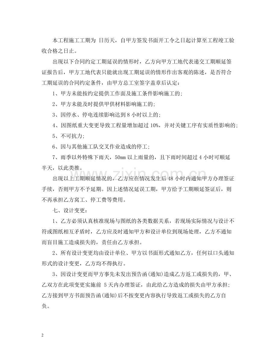 工程施工合同2.docx_第2页