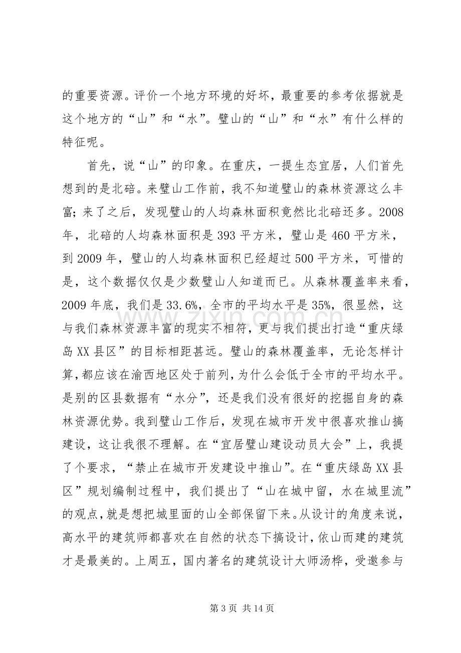 在全县农村工作会上的讲话.docx_第3页