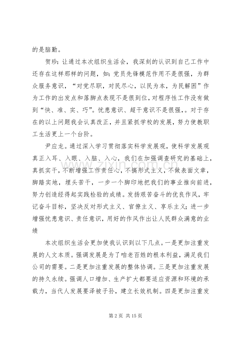 专题研究党建工作会议发言稿记录2.docx_第2页