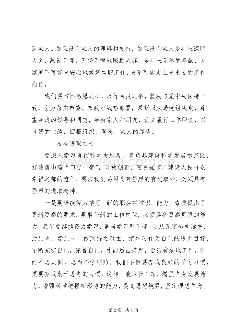 科级干部任职谈话会上的讲话.docx_第2页