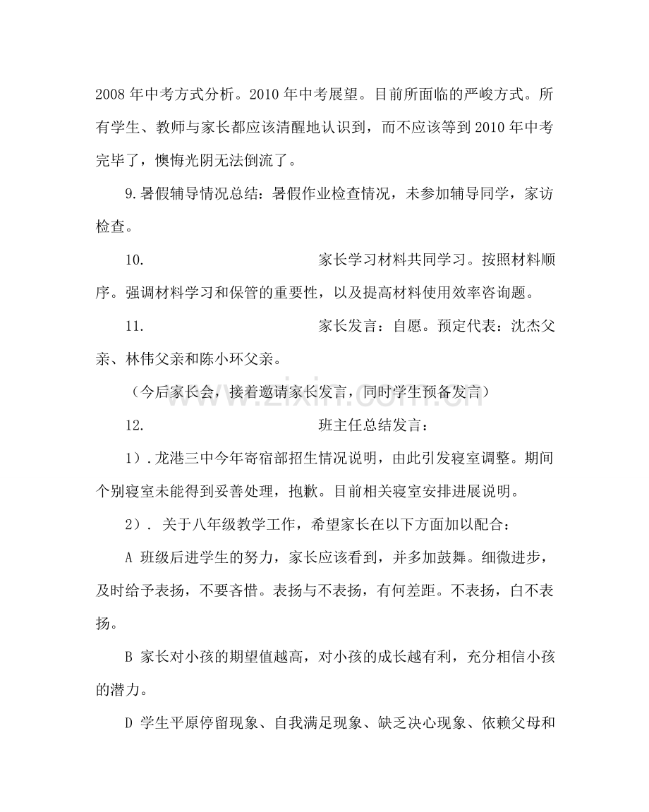 班主任工作范文体育运动会训练比赛工作总结.doc_第2页