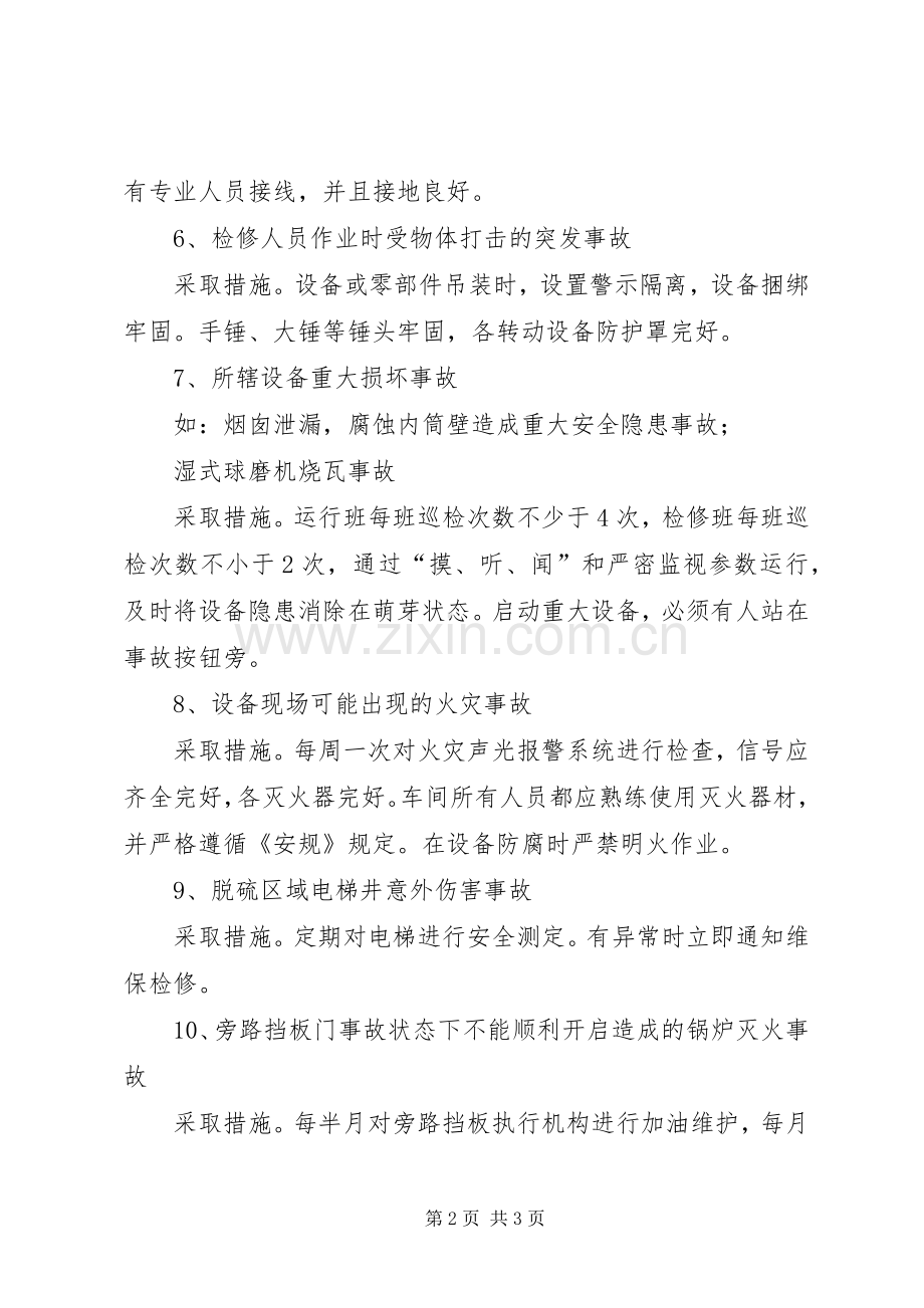 演讲稿范文安全为天警钟长鸣.docx_第2页