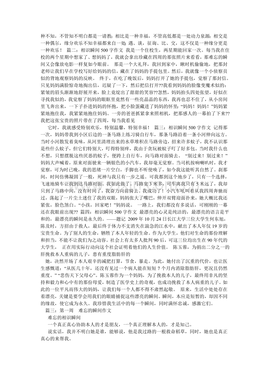 难忘的相识瞬间作文.doc_第2页