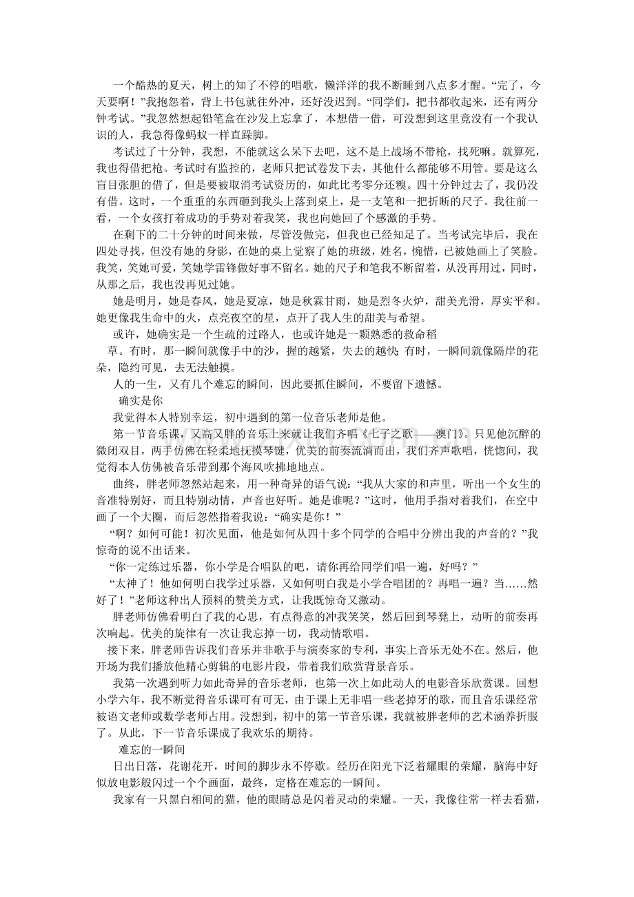 难忘的相识瞬间作文.doc_第3页