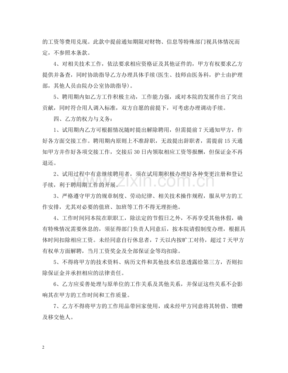 医师聘用合同.docx_第2页