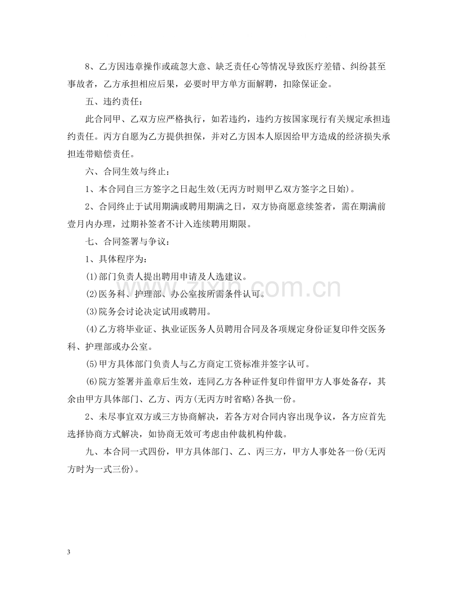 医师聘用合同.docx_第3页