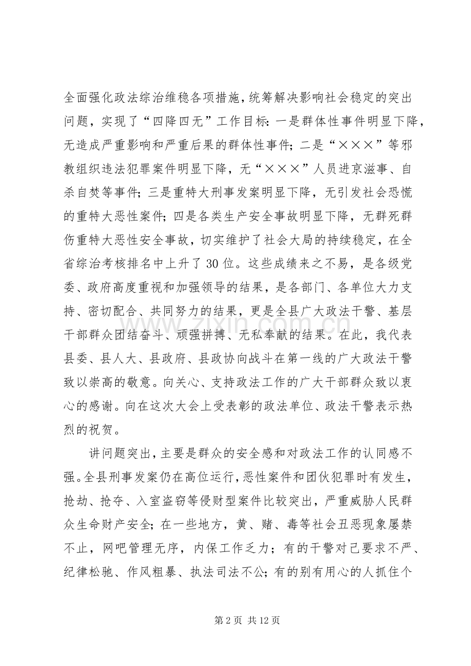 县委书记在全县政法维稳工作会议上的讲话.docx_第2页