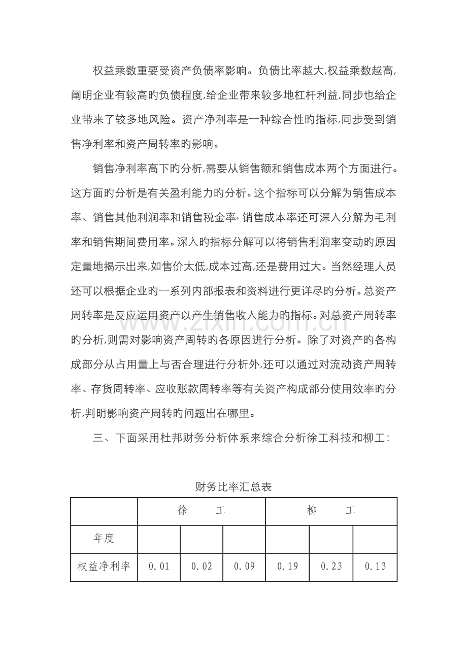 2022年电大财务报表分析第四次形成性考核答案.doc_第3页