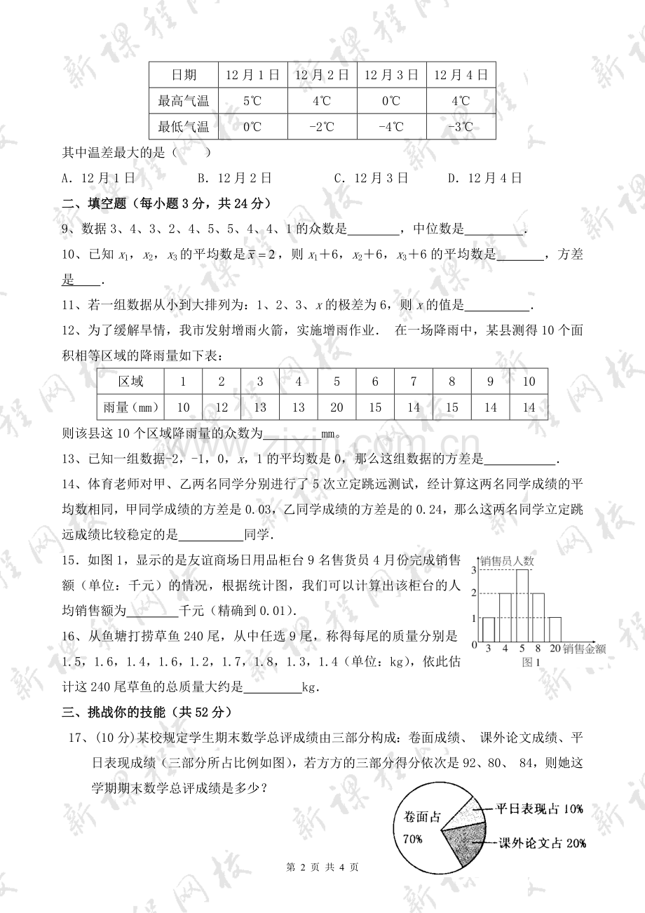 八年级数学第二十章测验试题.doc_第2页