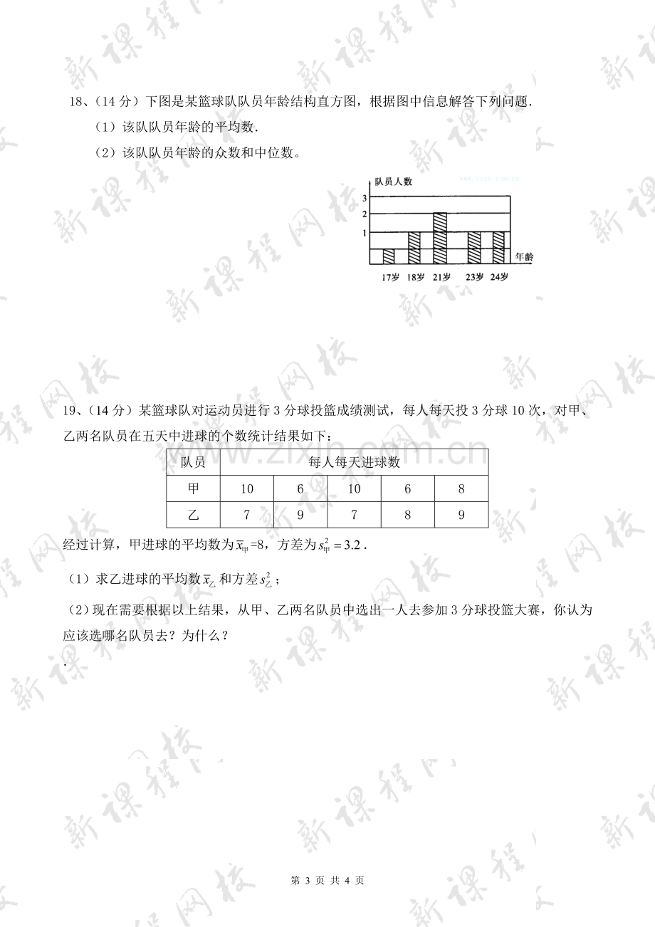 八年级数学第二十章测验试题.doc_第3页