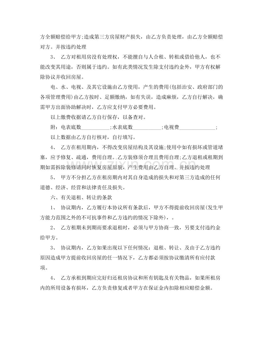 门面租房合同协议书.docx_第2页