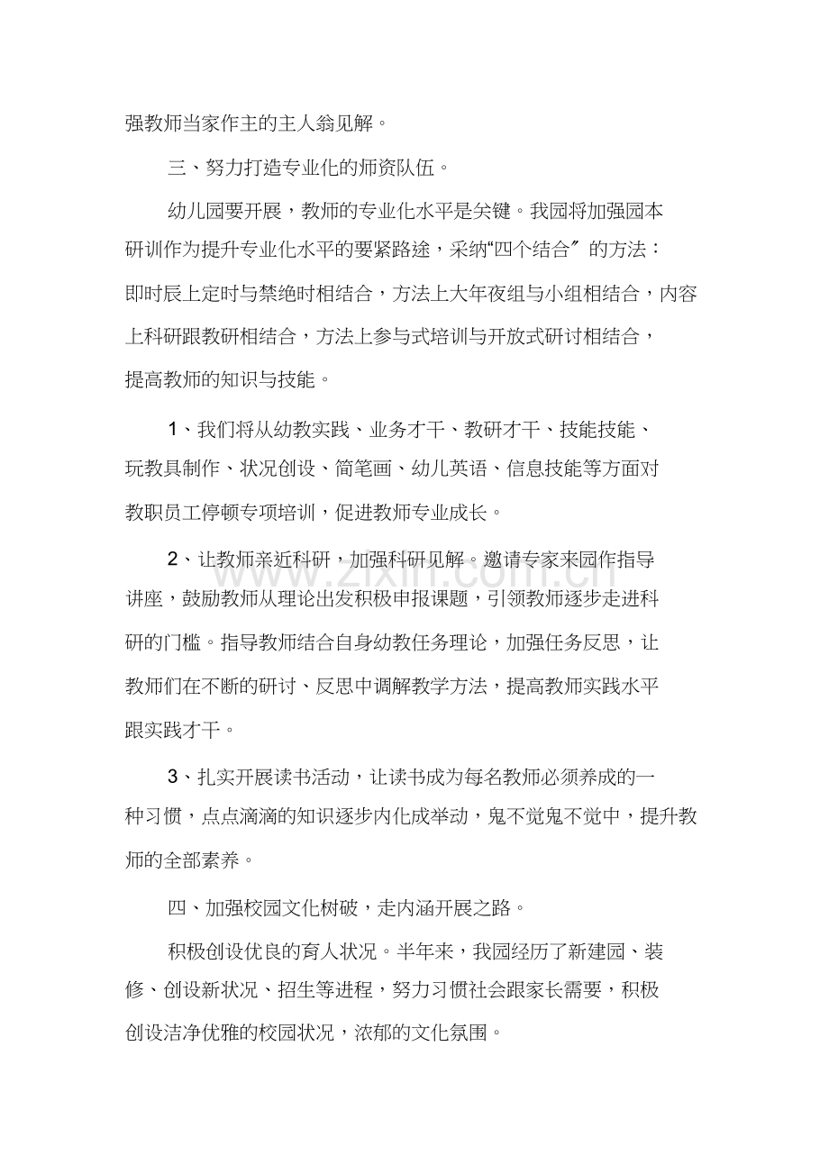 幼儿园长汇报材料.doc_第2页