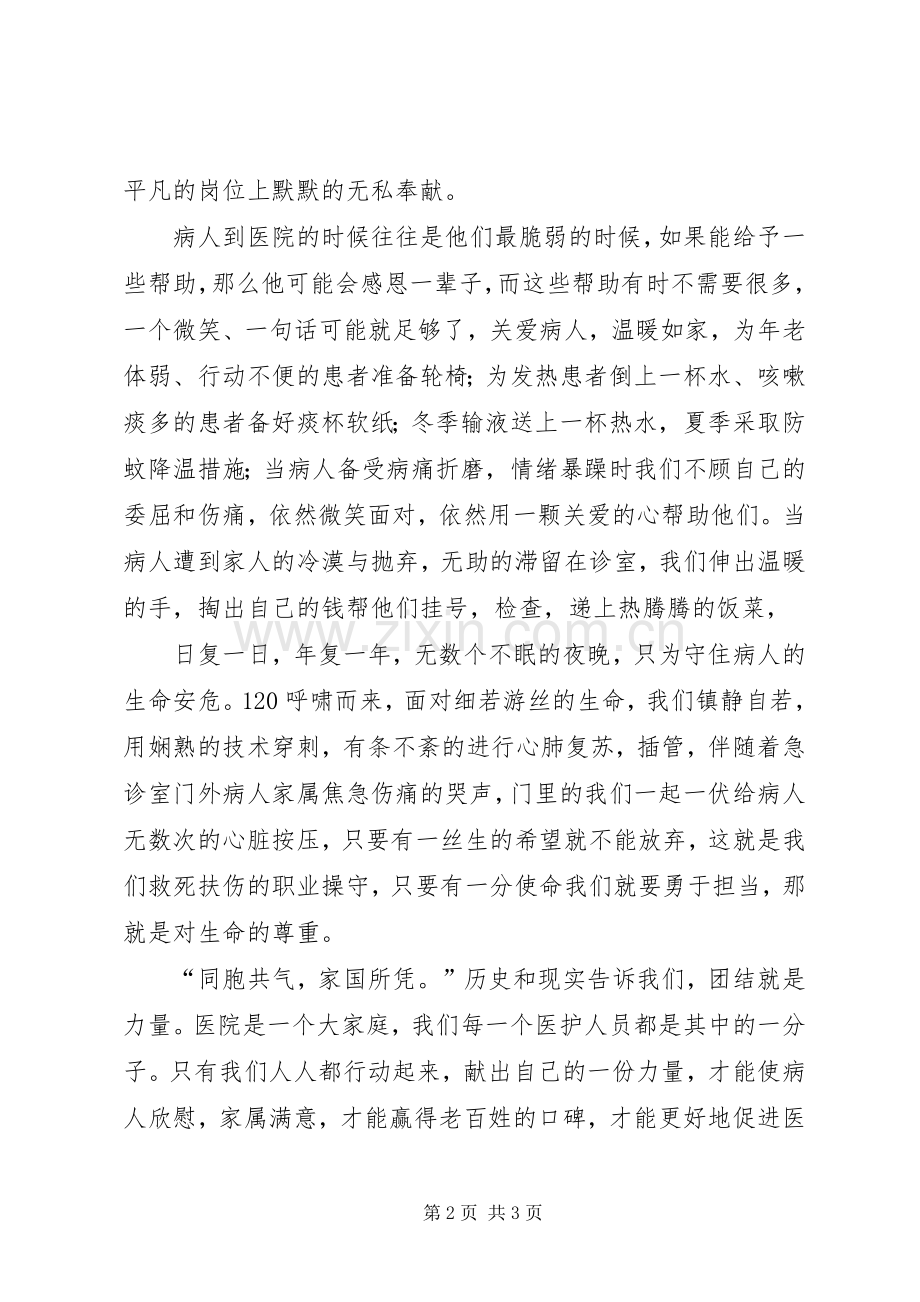 医院征文演讲稿.docx_第2页