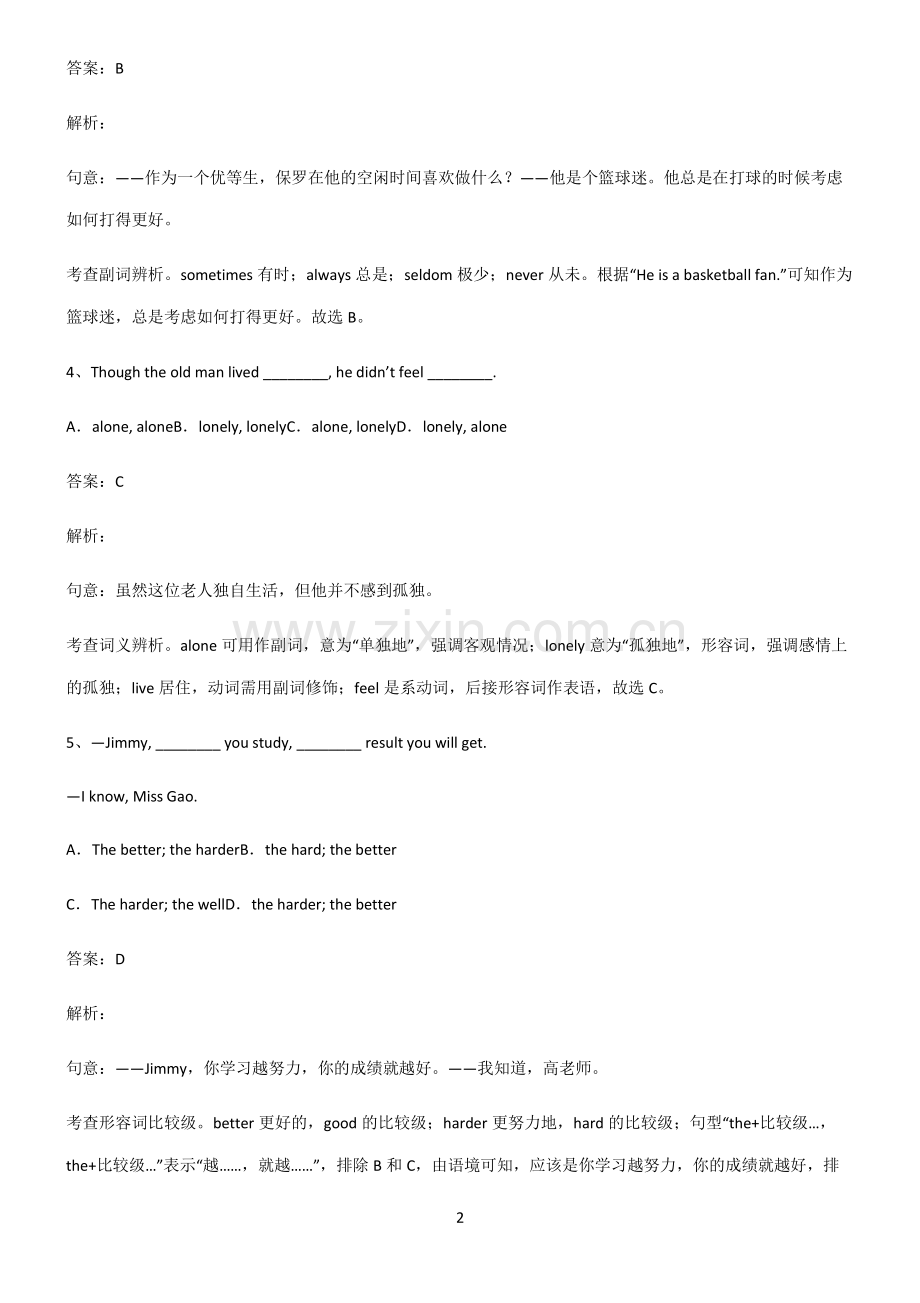 全国通用版初三英语副词基础知识手册.pdf_第2页