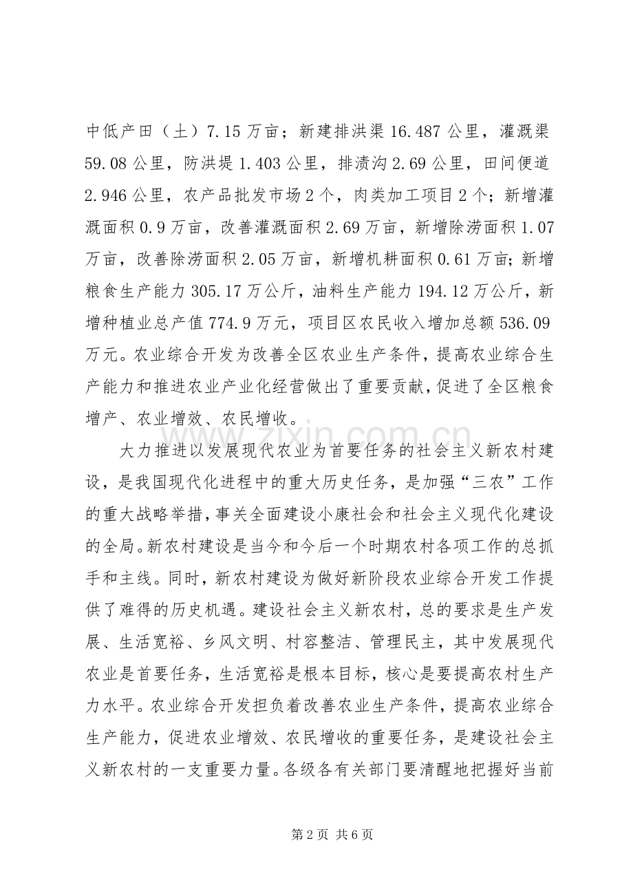 在全区农业综合开发工作会议上的讲话.docx_第2页