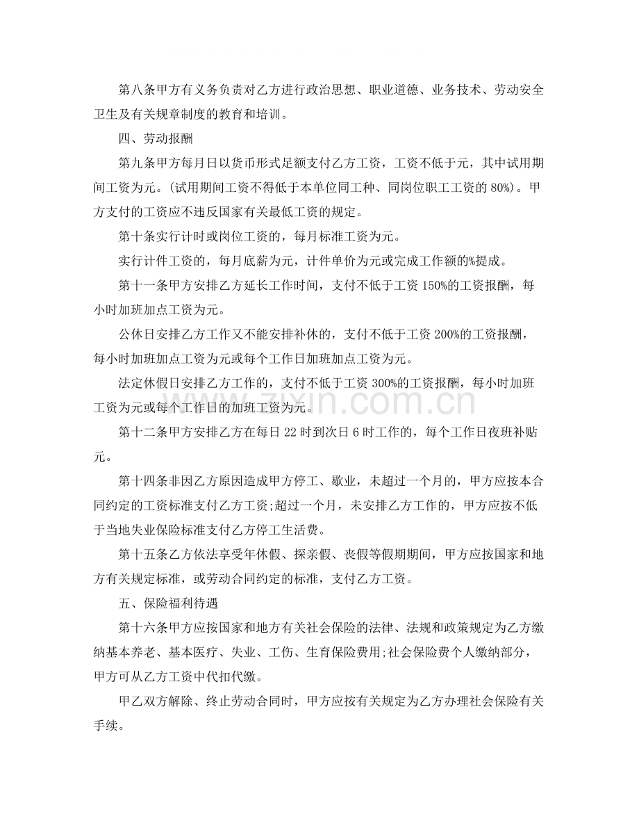 个人餐饮劳动合同2.docx_第2页