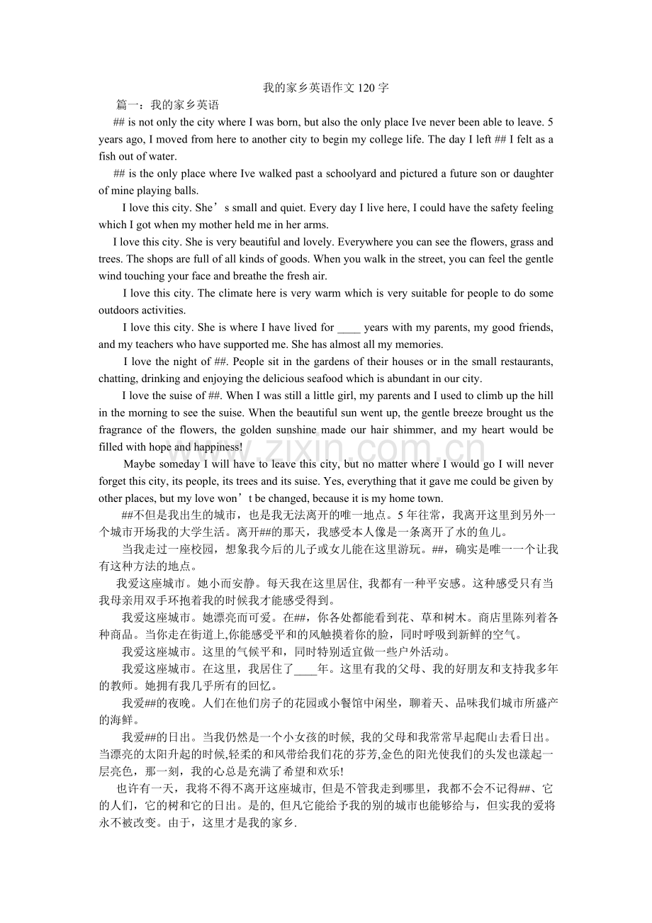 我的家乡英语作文120字.doc_第1页