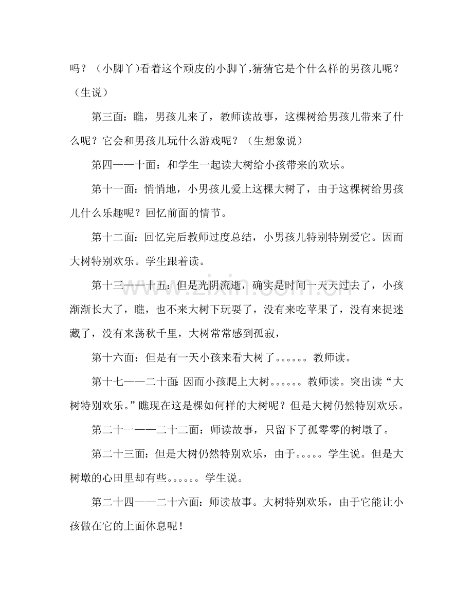 主题班会教案绘本《爱心树》课外阅读指导课　一(3)班.doc_第2页