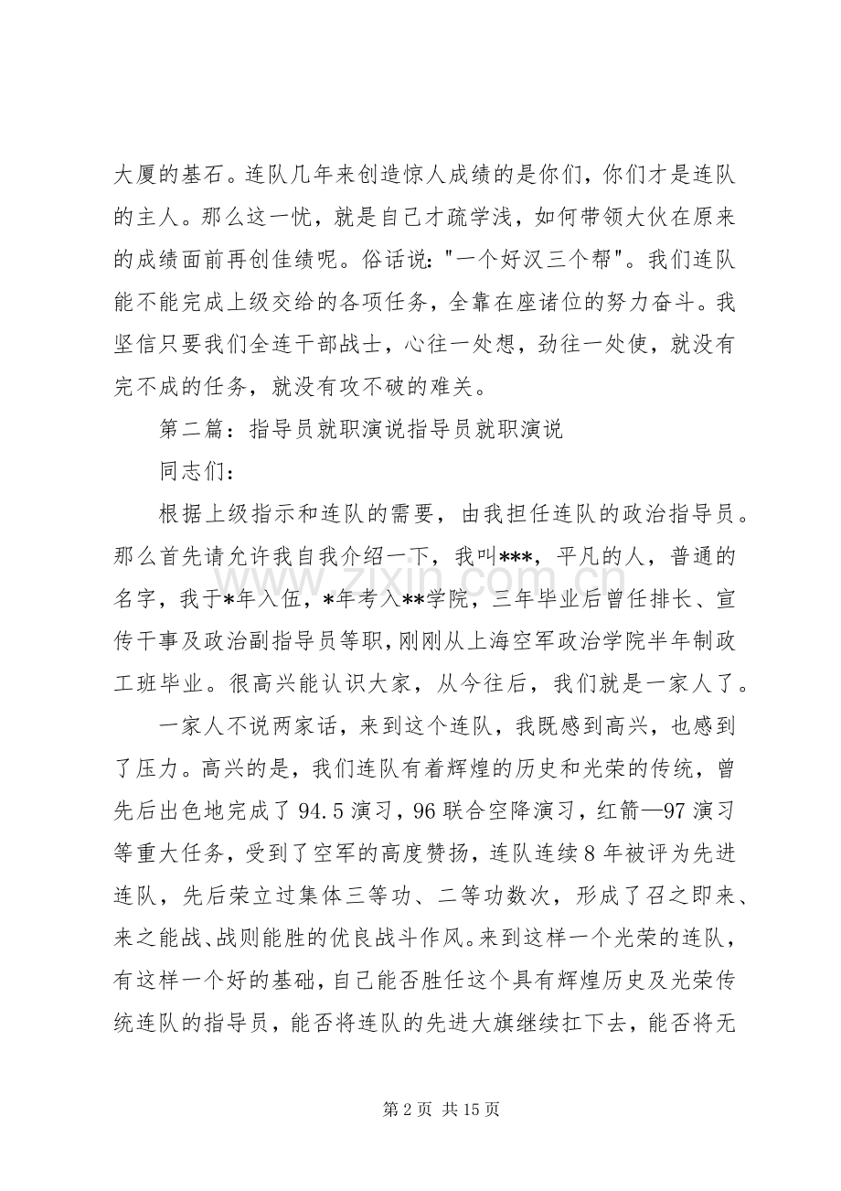 指导员就职演说稿_1.docx_第2页