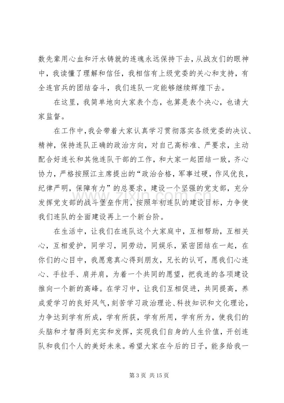 指导员就职演说稿_1.docx_第3页