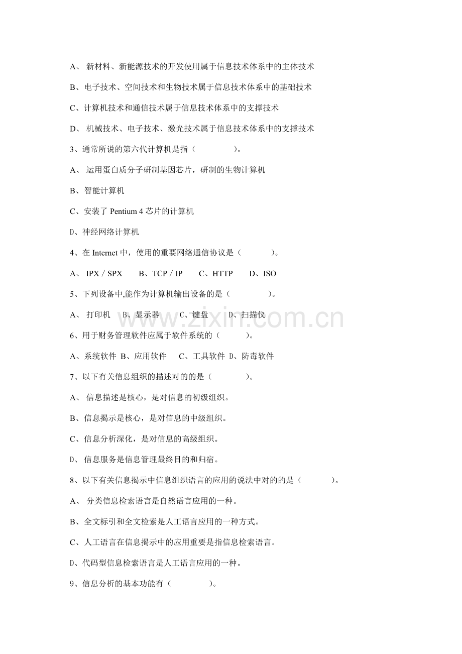 2023年信息管理概论平时作业二.doc_第2页