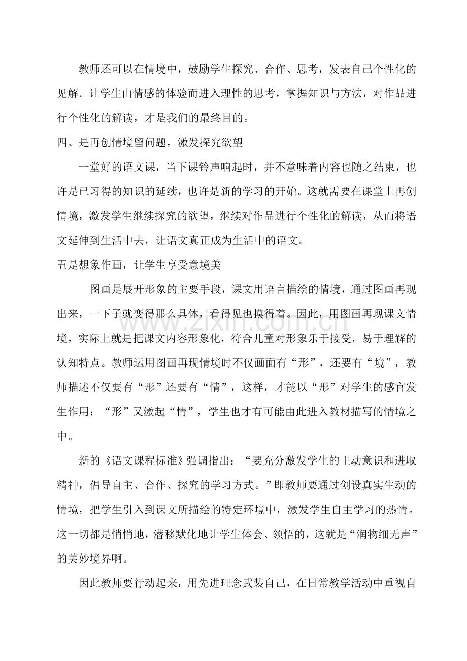 浅谈在小学语文教学中情境教学法的应用.doc_第3页