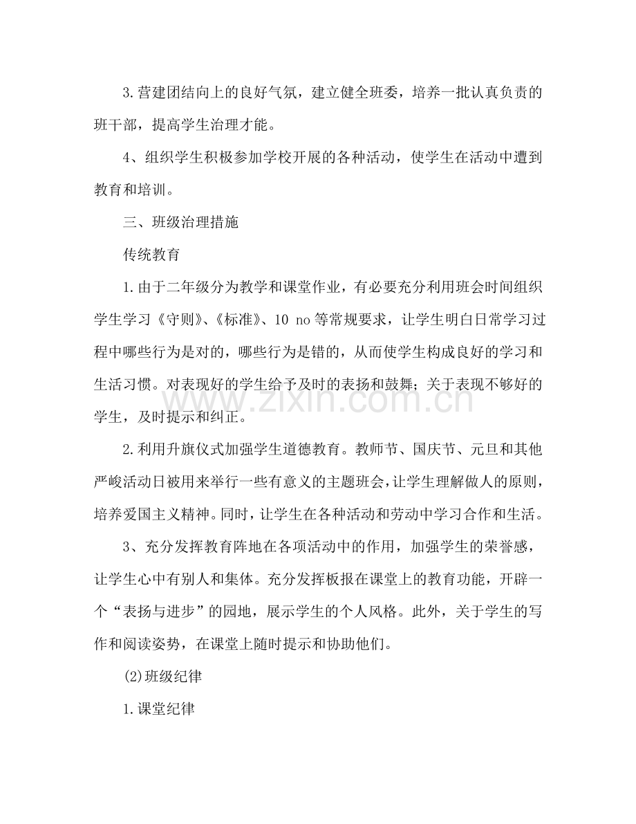 二年级班主任工作参考计划范文 (3).doc_第2页