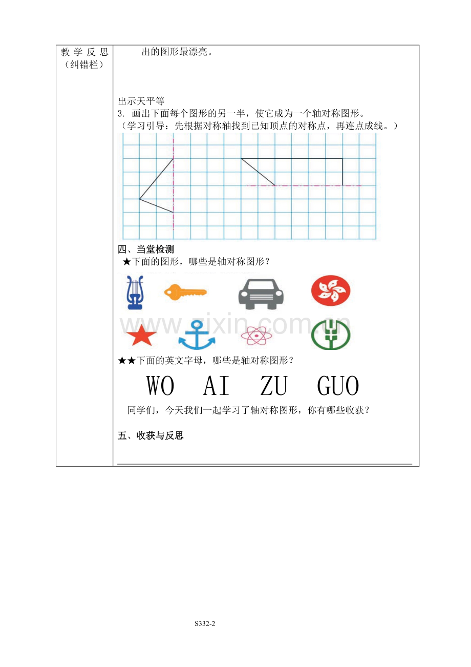 三年级数学下册轴对称图形.doc_第2页