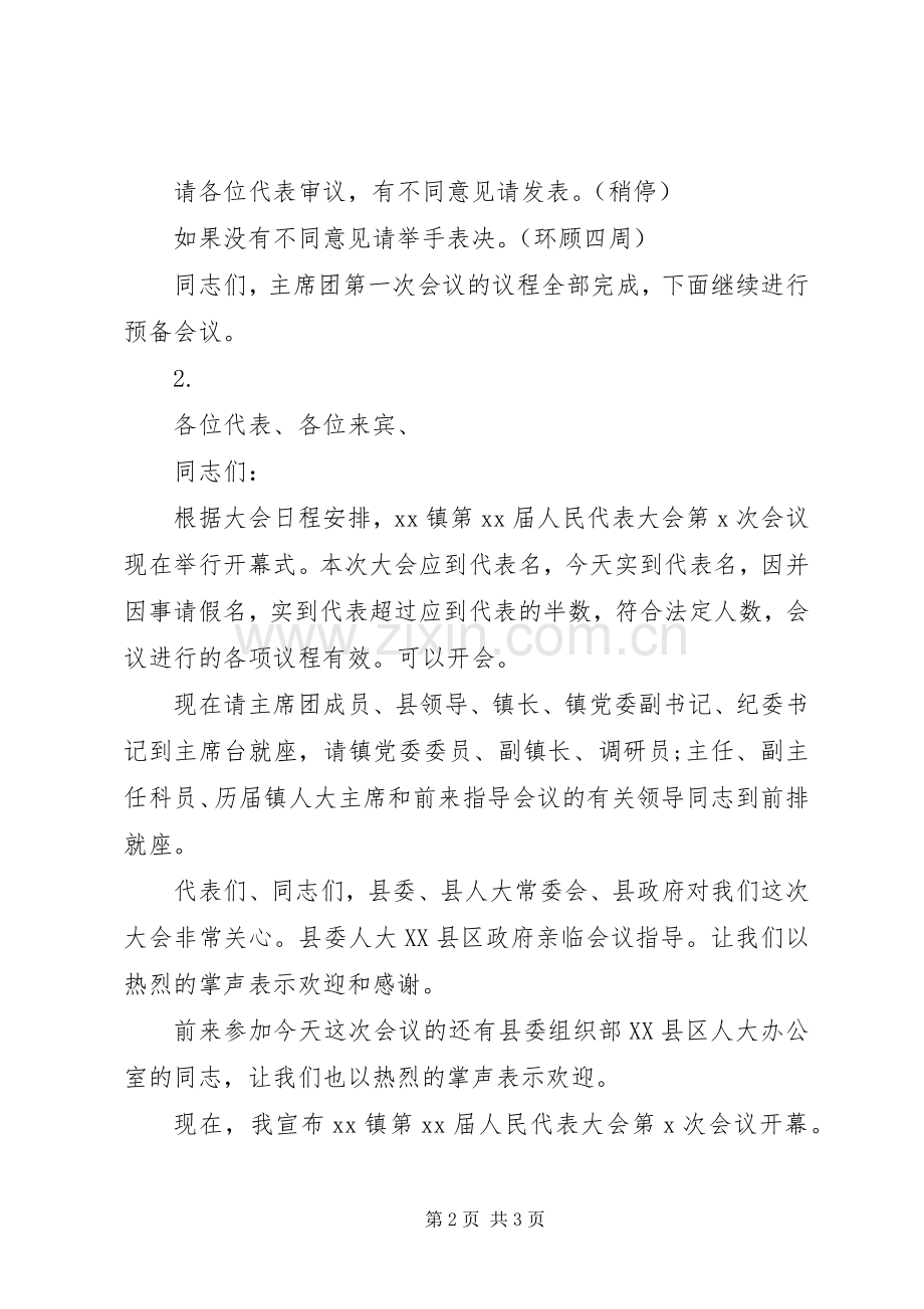 政协一次会议主持稿.docx_第2页