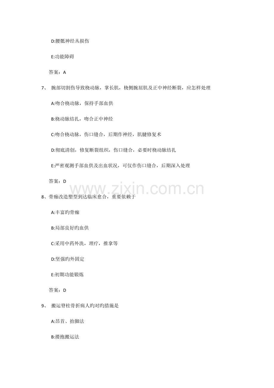 2023年医学三基考试复习题常见考题及答案骨科.doc_第3页