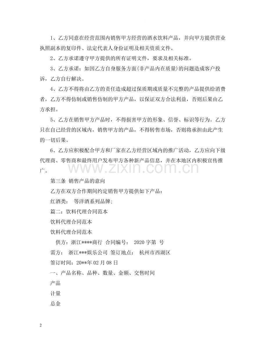 饮料代理合同2).docx_第2页