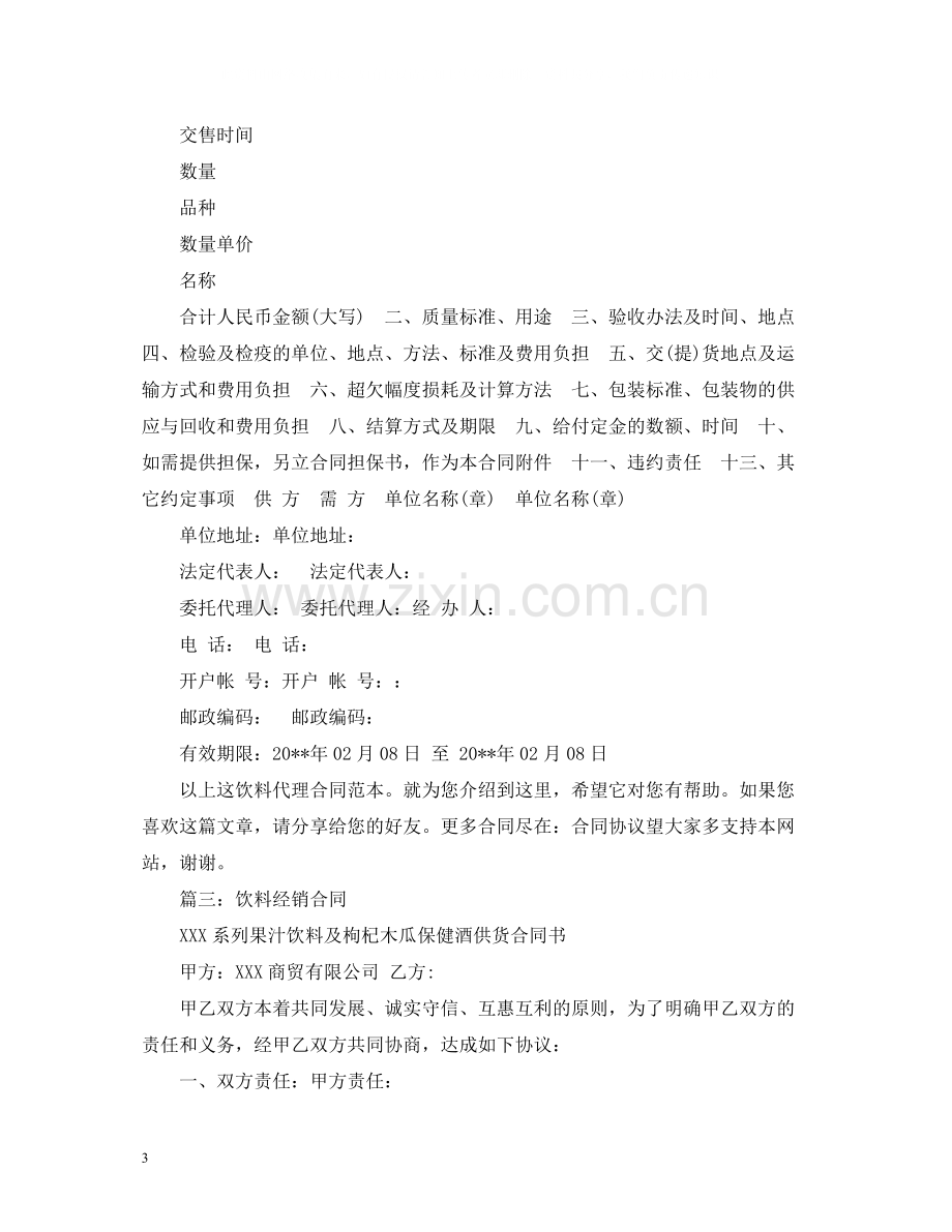 饮料代理合同2).docx_第3页