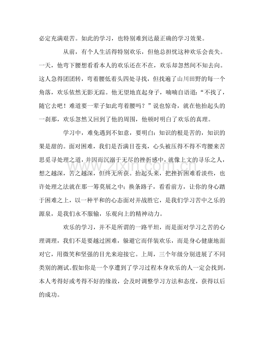 国旗下的讲话：追求学习过程本身的讲话快乐参考讲话.doc_第2页