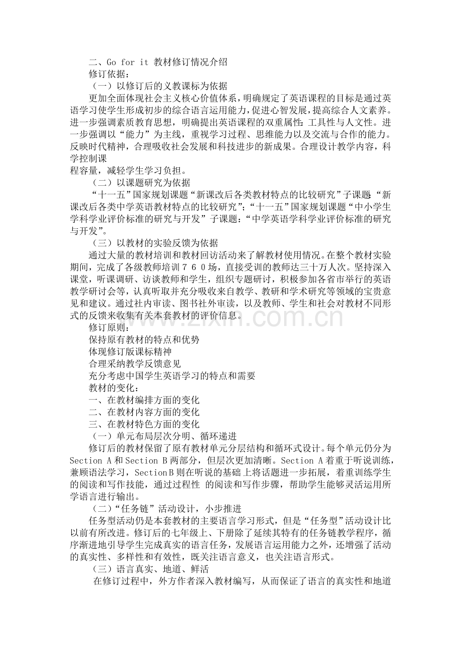 新教材培训讲稿.doc_第2页