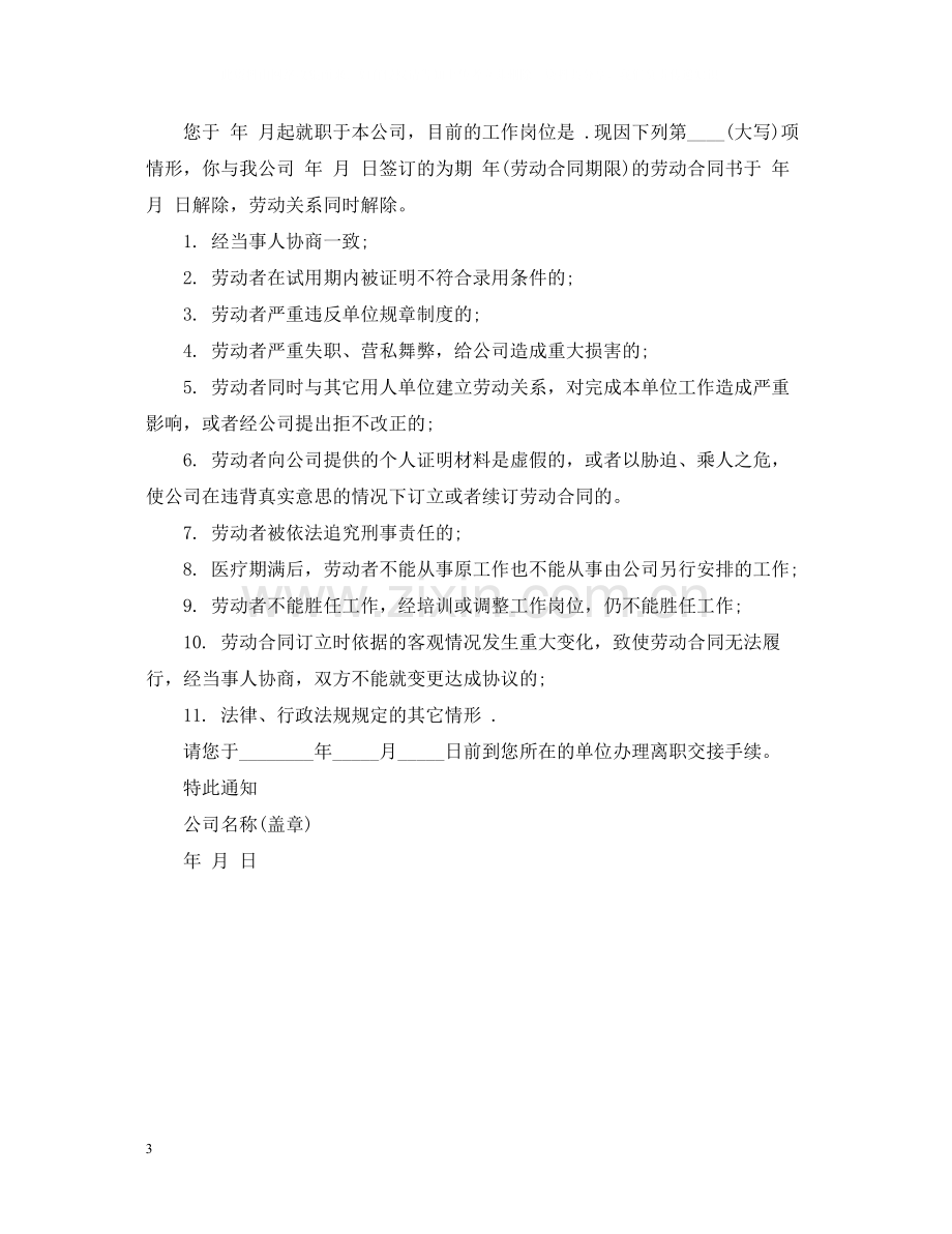 公司解除合同通知书.docx_第3页