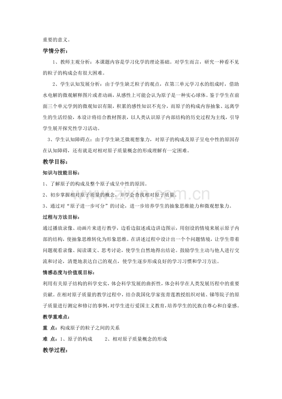 原子结构教学案例.doc_第2页