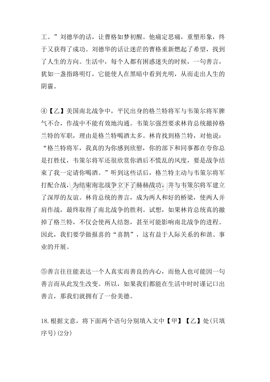 《善言是一种美德》阅读答案.doc_第2页