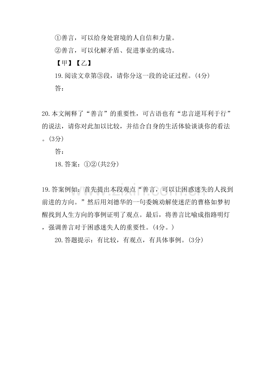 《善言是一种美德》阅读答案.doc_第3页