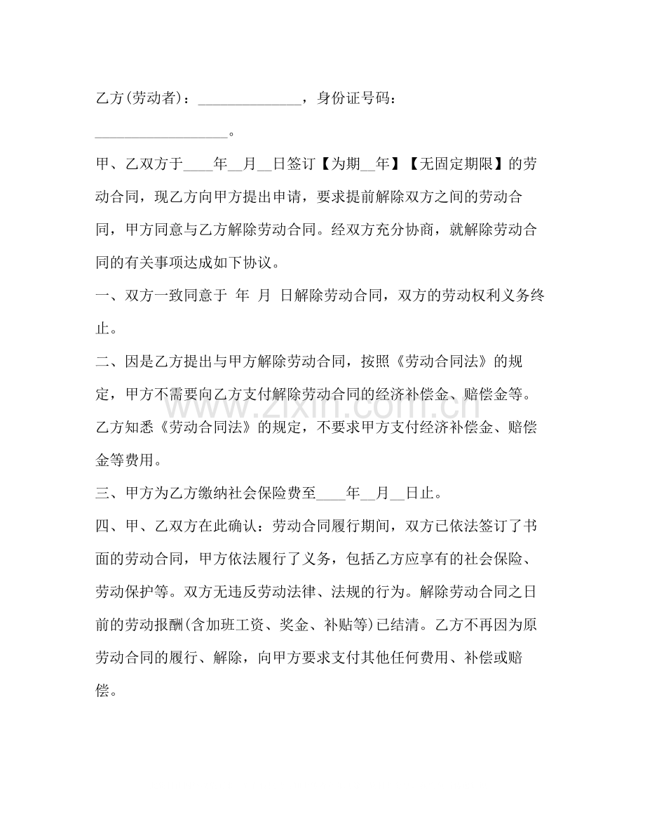 劳动合同解除协议书范本3篇.docx_第3页