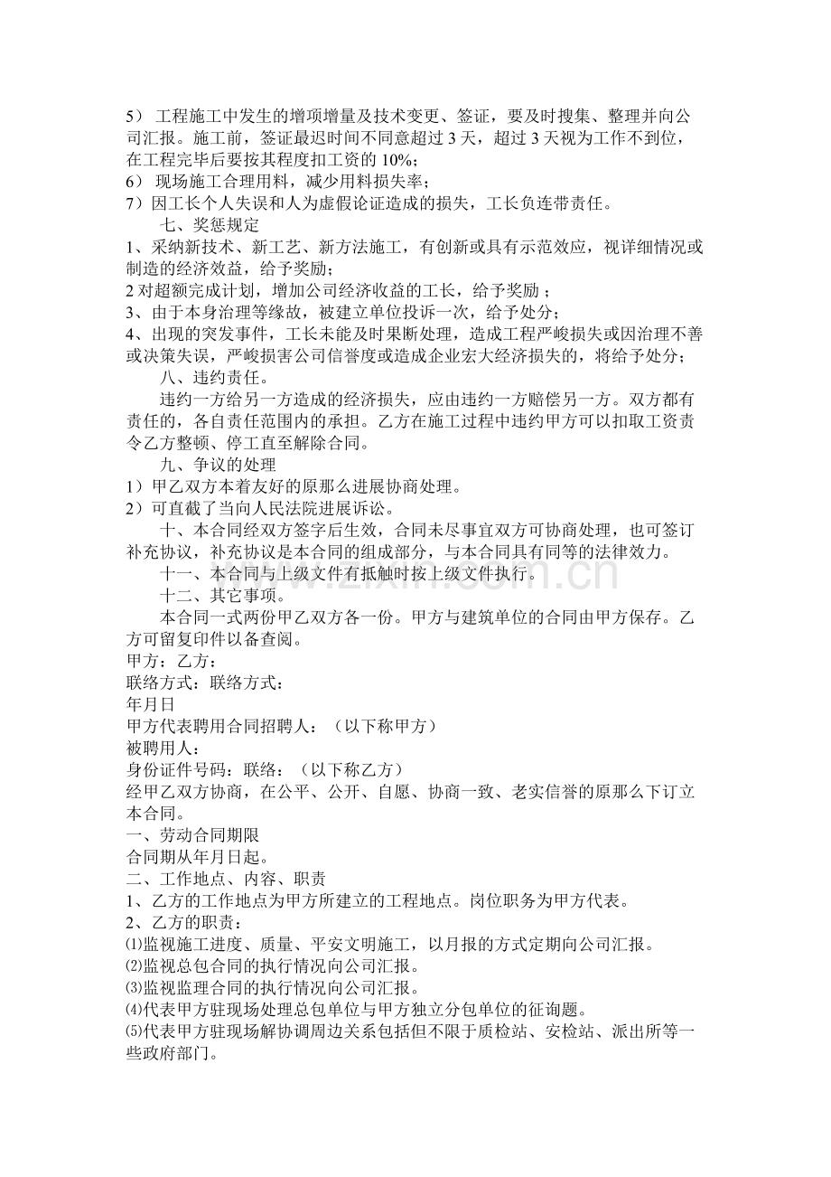 建筑长以及甲方代表聘用合同.docx_第2页