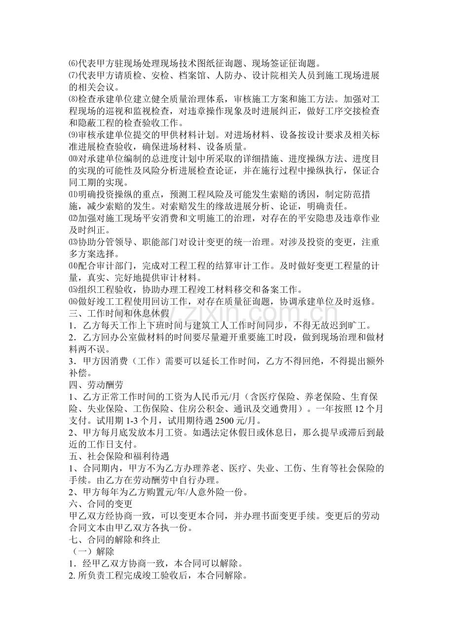 建筑长以及甲方代表聘用合同.docx_第3页