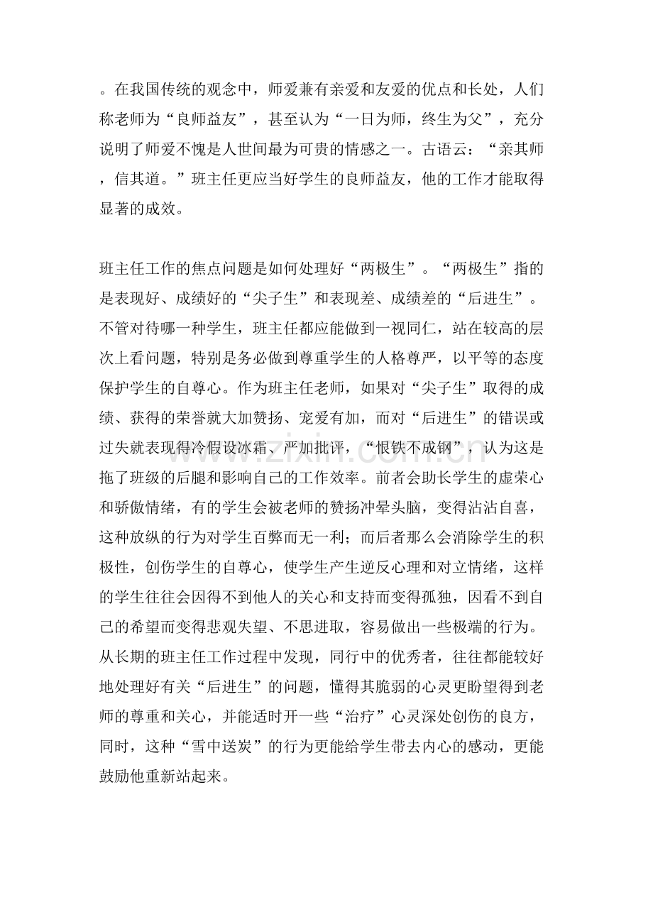 关于班主任师德的演讲稿.doc_第2页