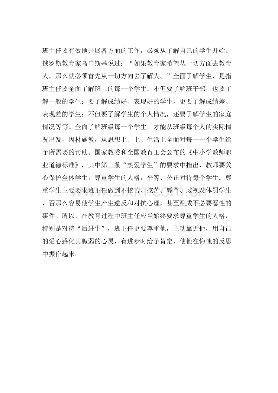 关于班主任师德的演讲稿.doc_第3页