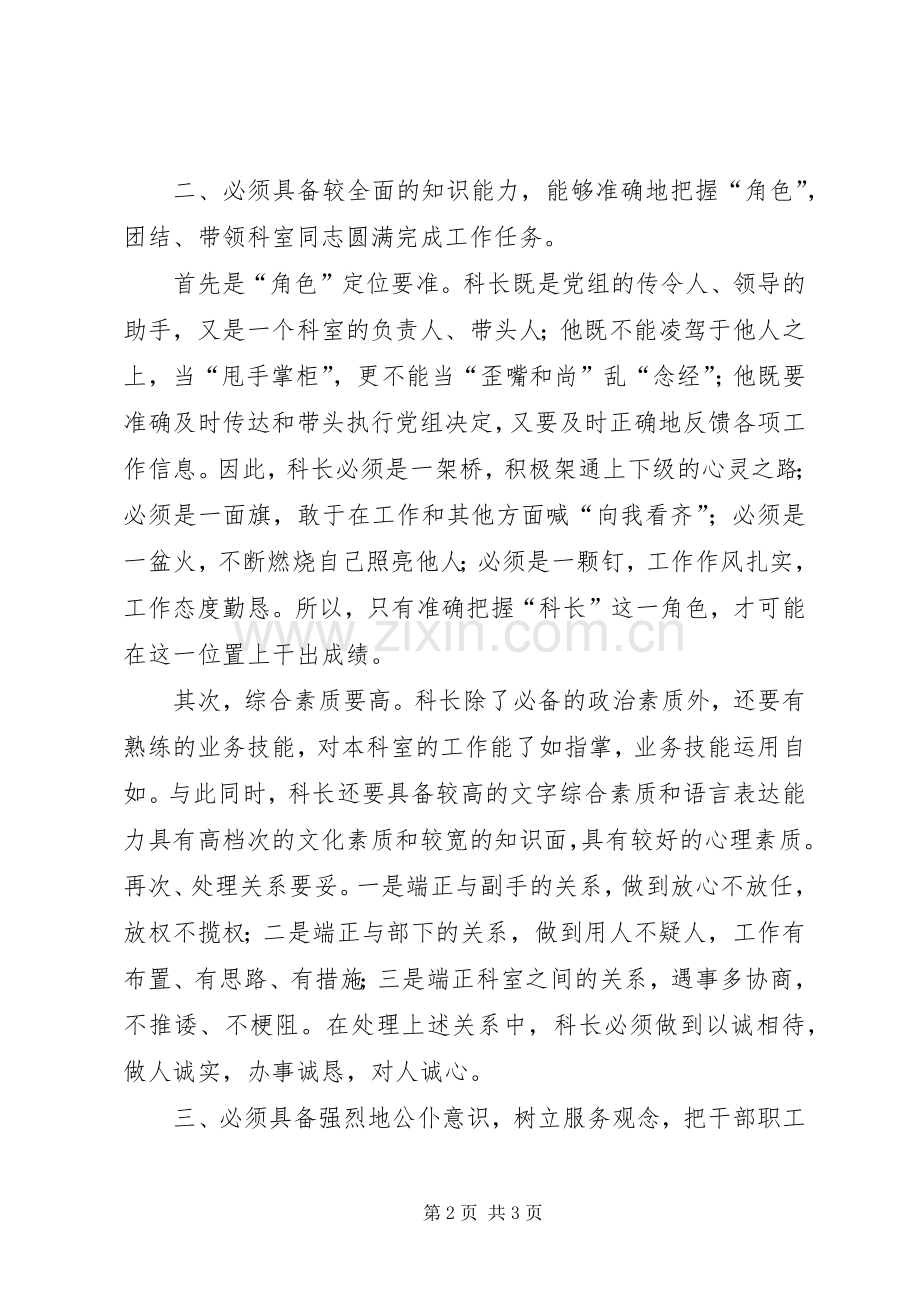 科长竟聘演讲稿.docx_第2页