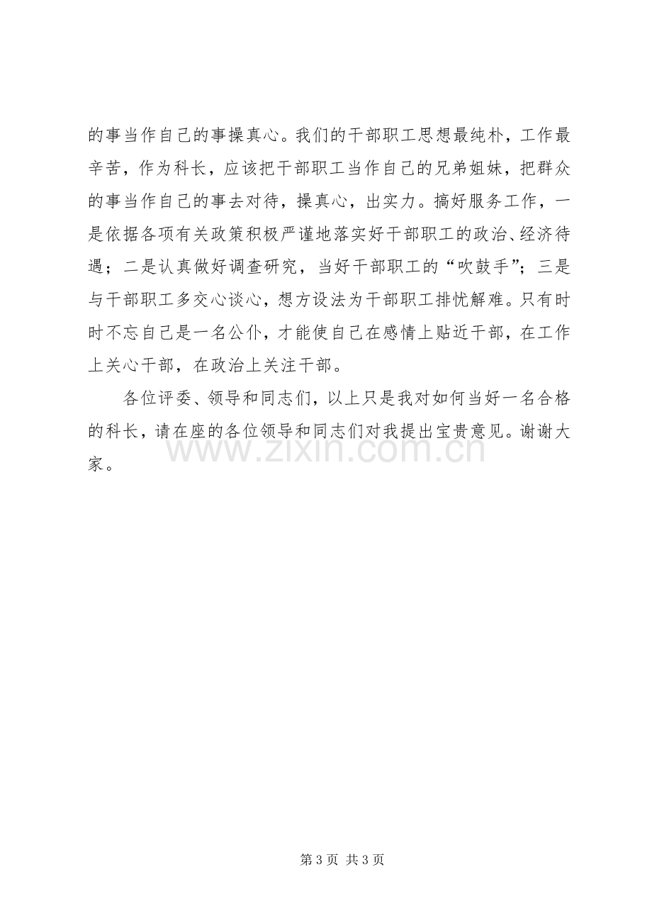 科长竟聘演讲稿.docx_第3页