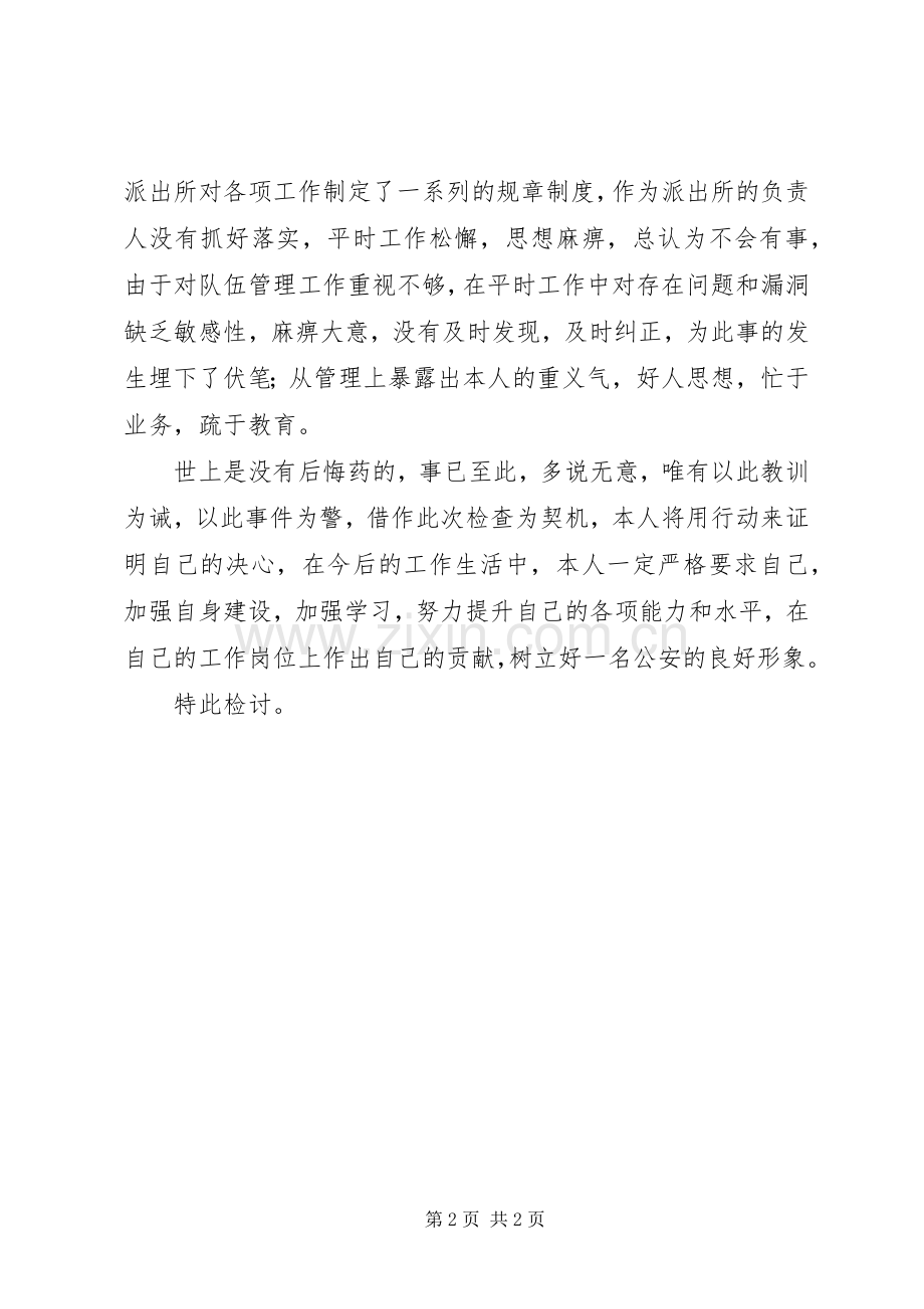 水利局检讨发言材料提纲.docx_第2页